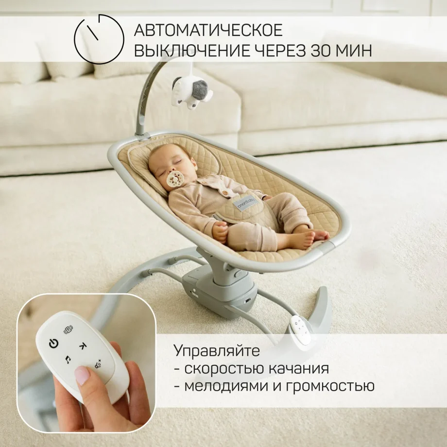 AmaroBaby Super Swing Бежевый