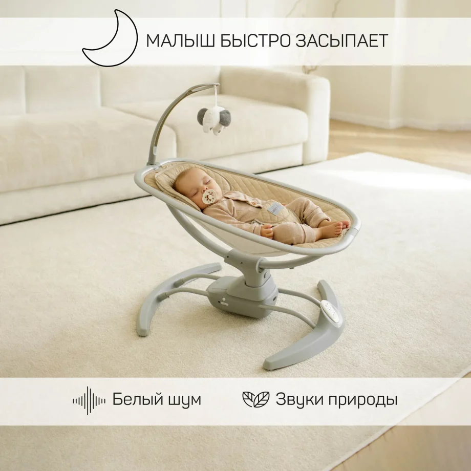 AmaroBaby Super Swing Бежевый