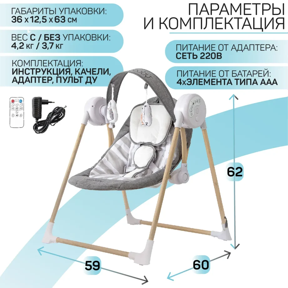 AmaroBaby Wooden Swing Серый