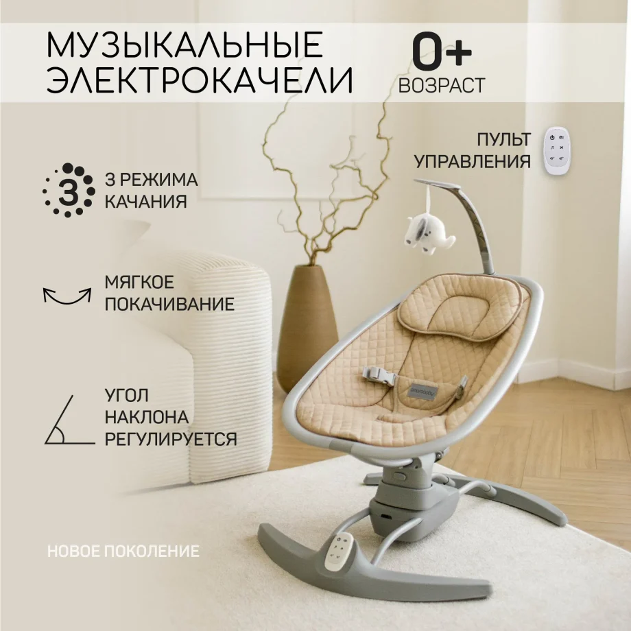 AmaroBaby Super Swing Бежевый