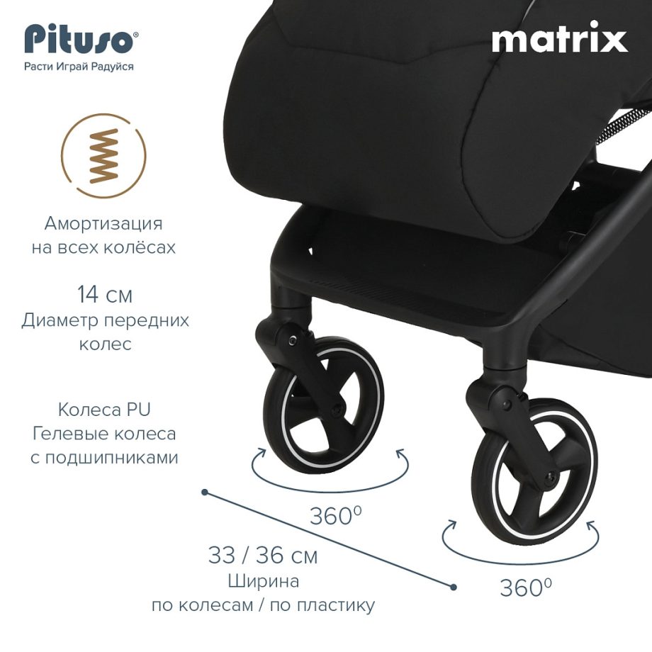 Pituso Matrix PU Black (черный)