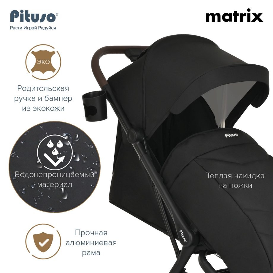 Pituso Matrix PU Black (черный)