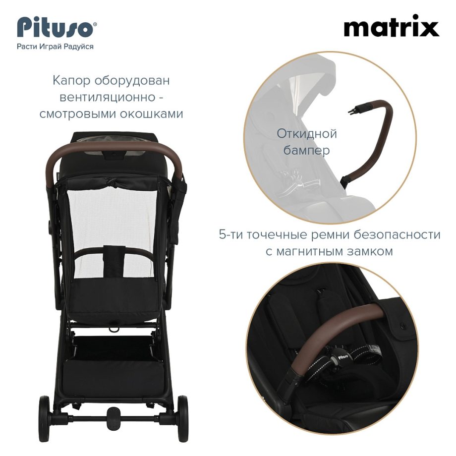 Pituso Matrix PU Black (черный)