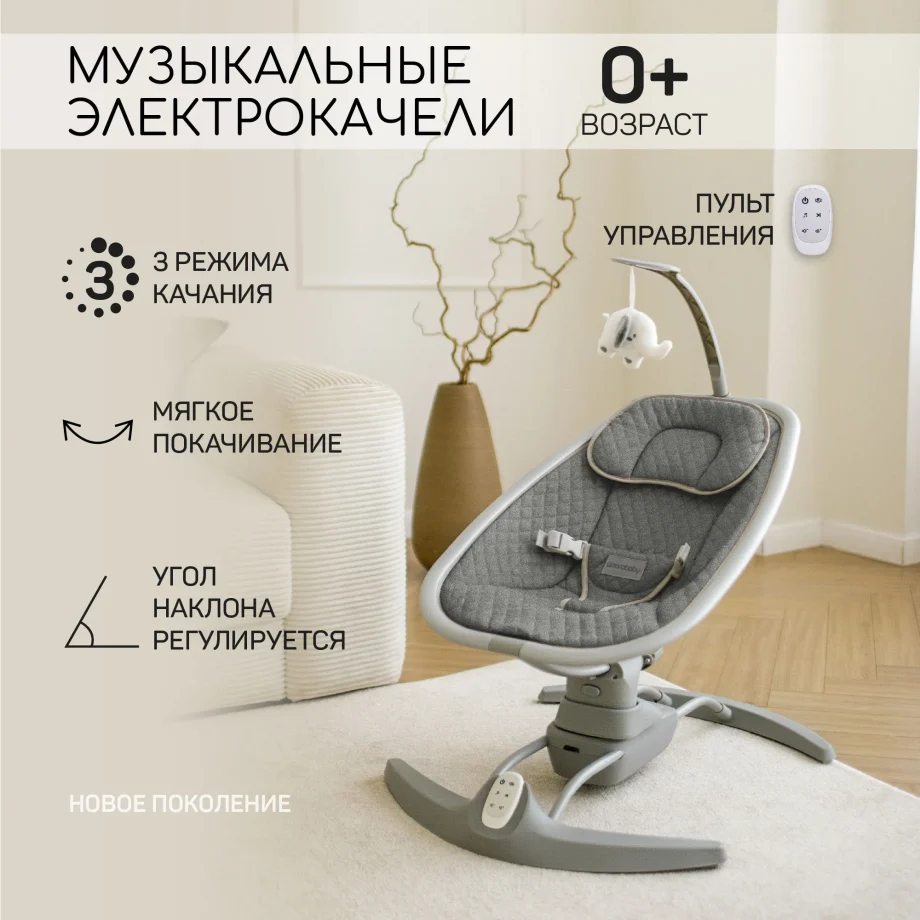 AmaroBaby Super Swing Серый