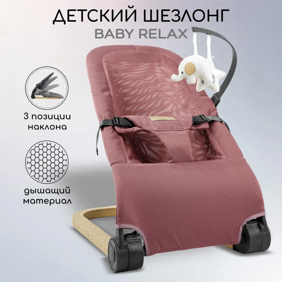 AmaroBaby Baby Relax Розовый