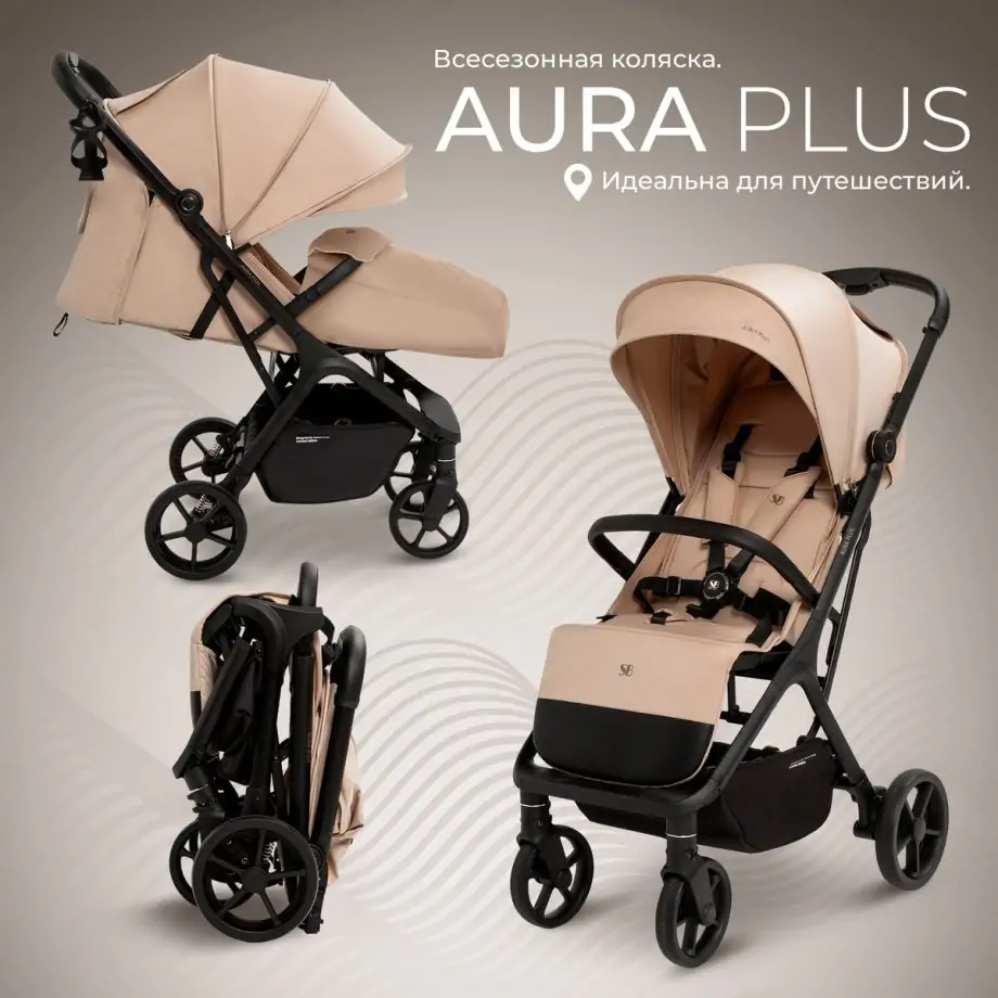 Sweet Baby Aura Plus Beige (бежевый)