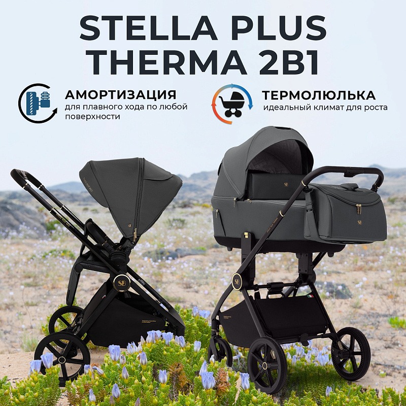 Sweet Baby Stella Plus Therma 2 в 1 Dark Grey