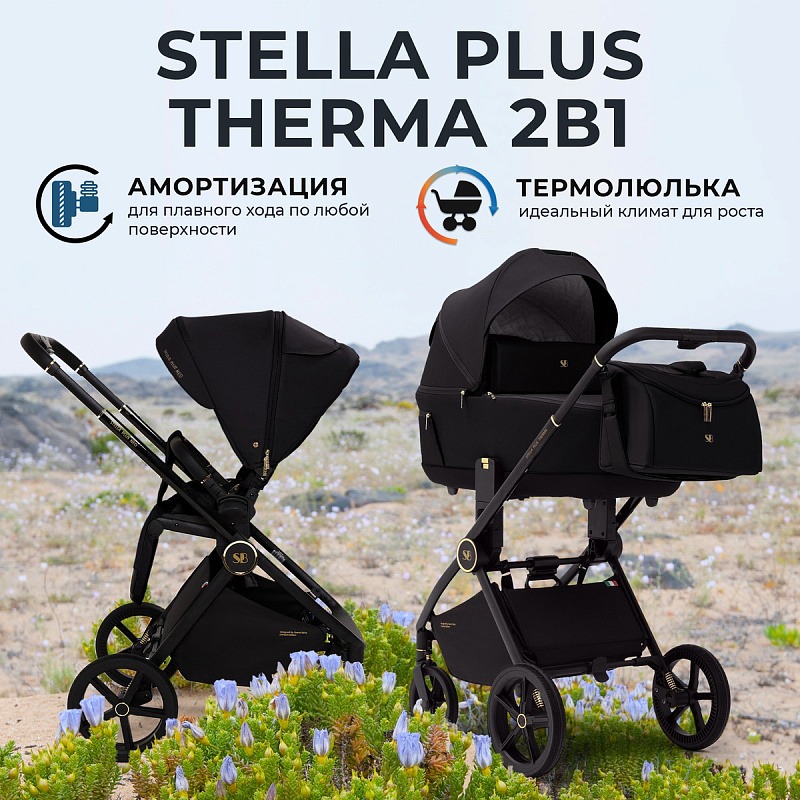 Sweet Baby Stella Plus Therma 2 в 1 Black