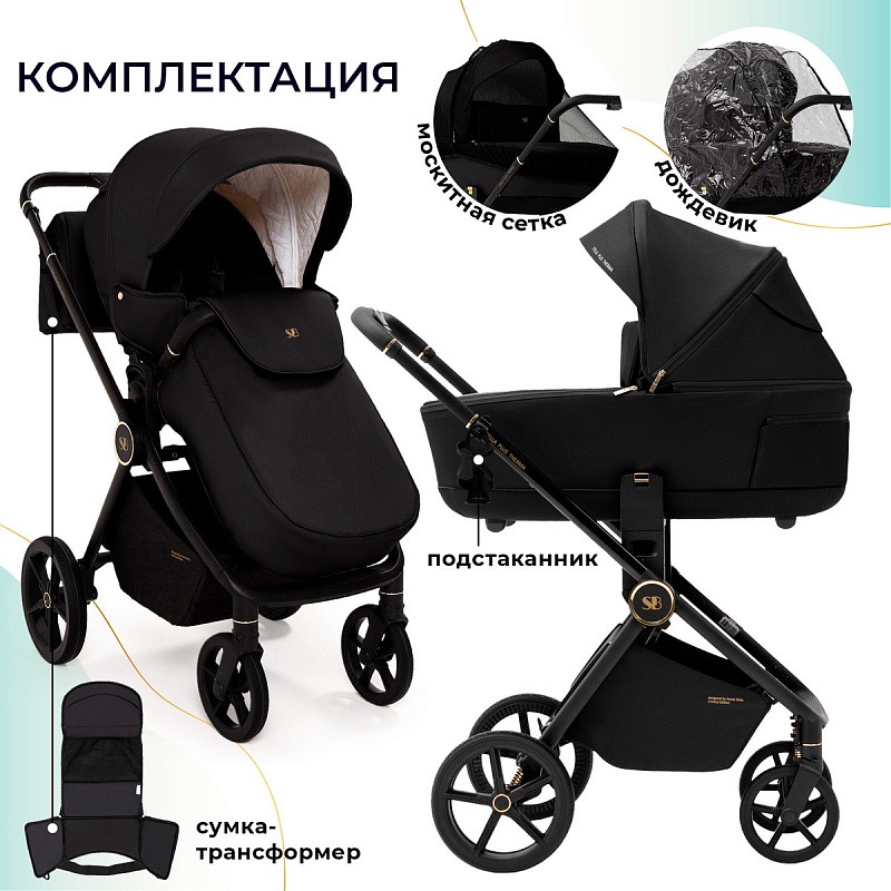 Sweet Baby Stella Plus Therma 2 в 1 Black