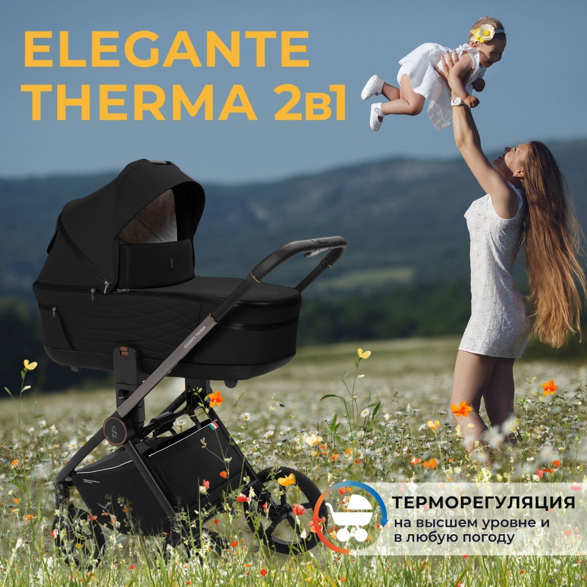 Sweet Baby Elegante Therma 2 в 1 Dark Grey (Тёмно-серый)