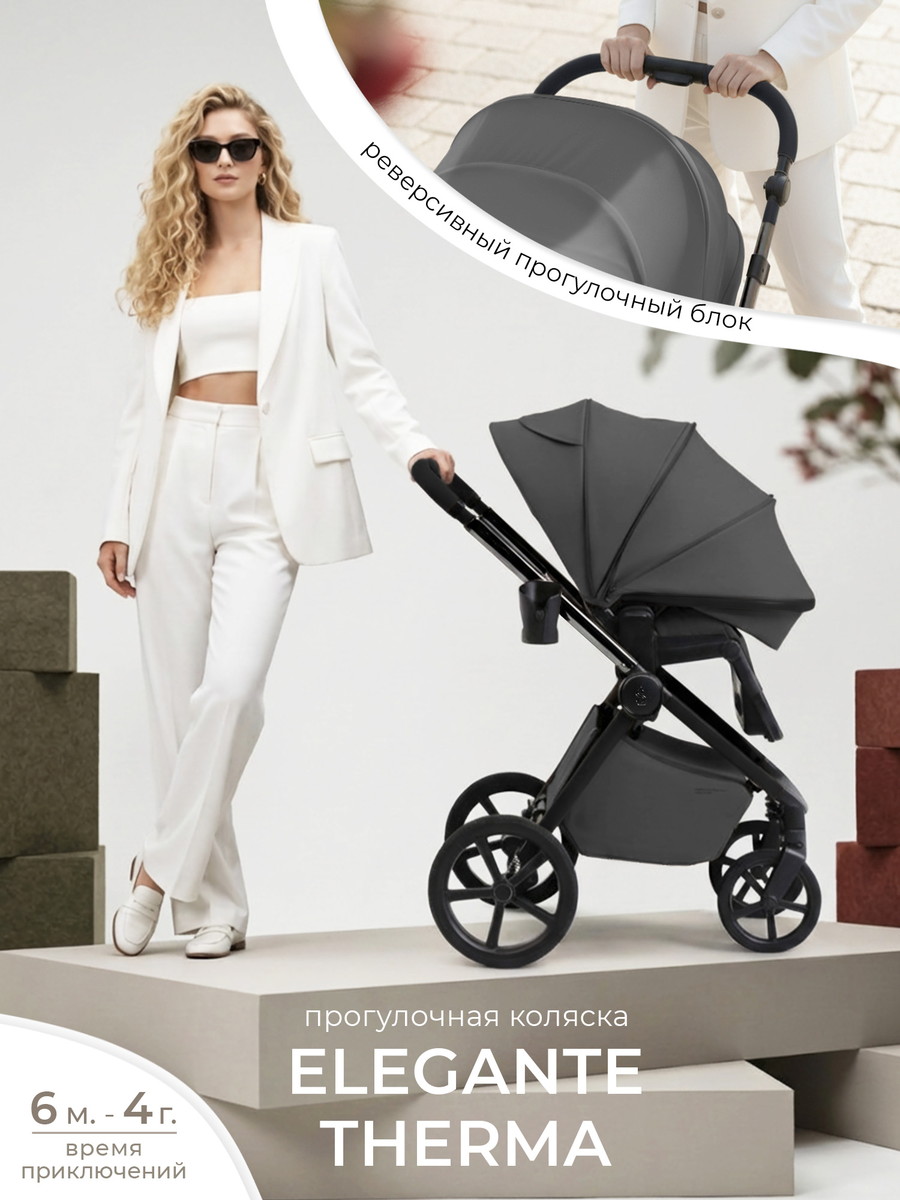 Sweet Baby Elegante Therma Dark Grey (Тёмно-серый)