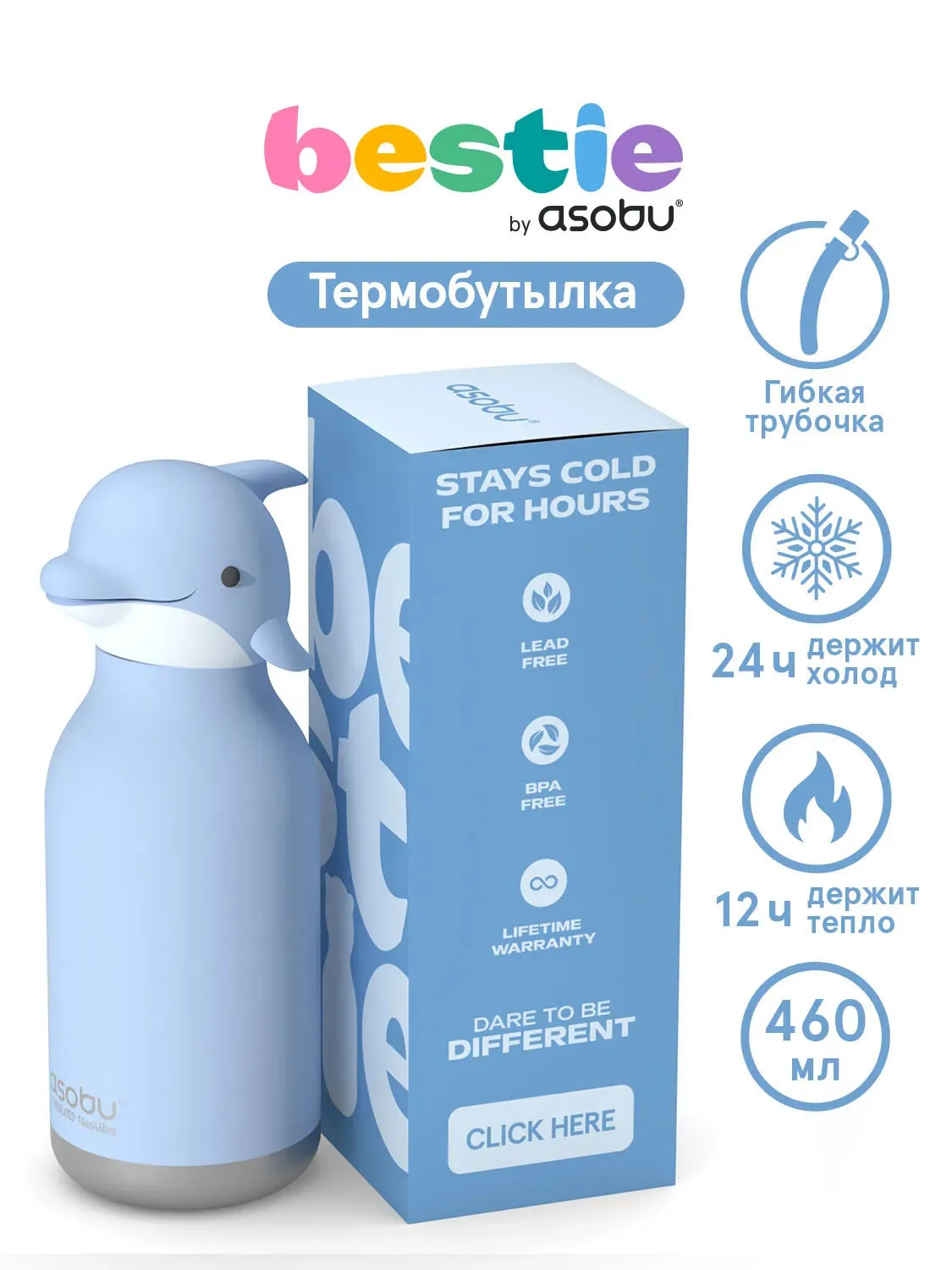 Бутылка Asobu Bestie для холодных и горячих напитков 460 мл, дельфин