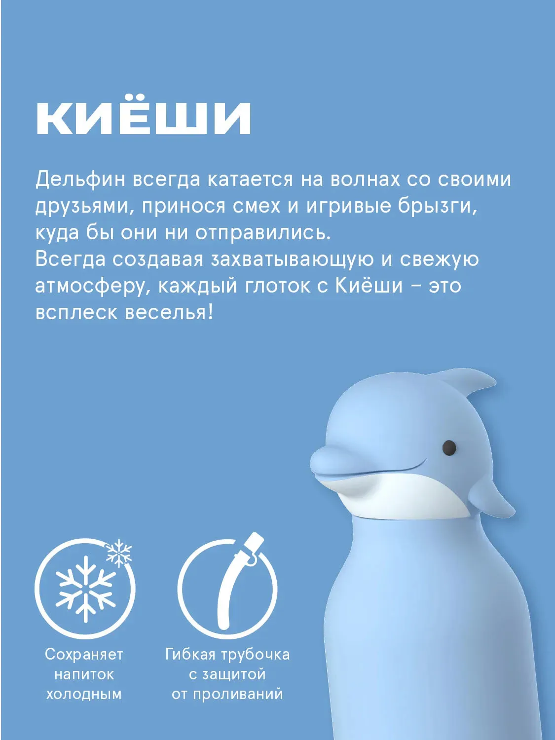 Бутылка Asobu Bestie для холодных и горячих напитков 460 мл, дельфин