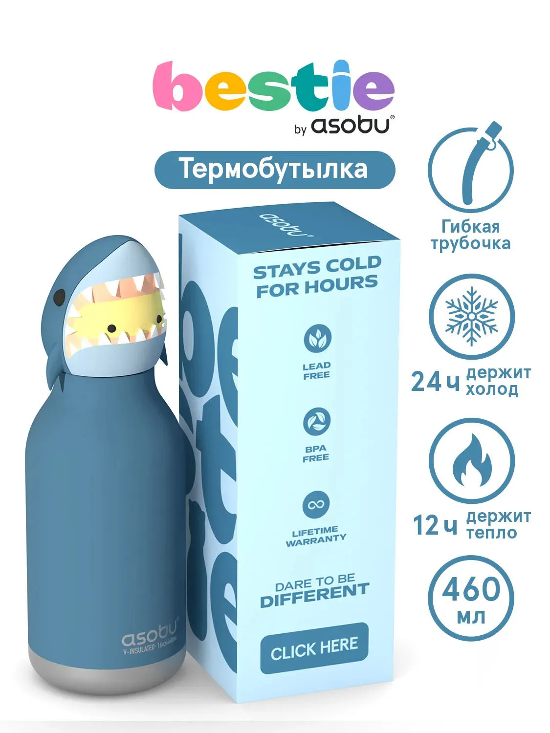 Бутылка Asobu Bestie для холодных и горячих напитков 460 мл, акула