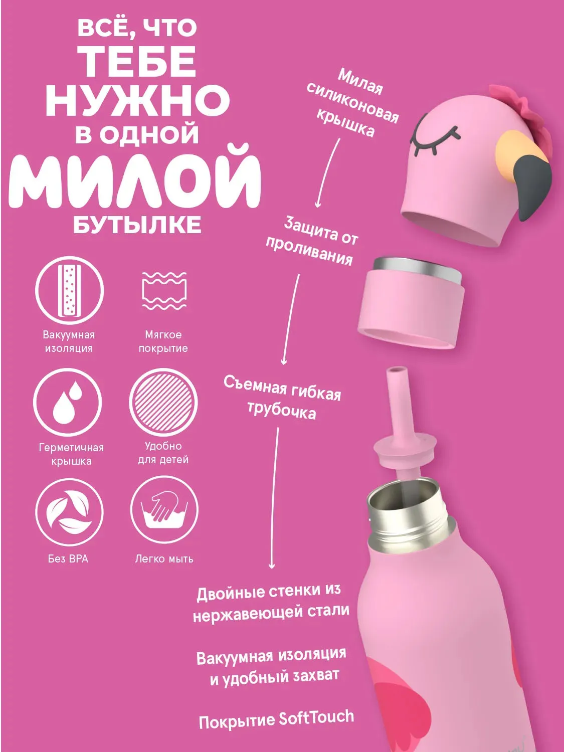 Бутылка Asobu Bestie для холодных и горячих напитков 460 мл, фламинго