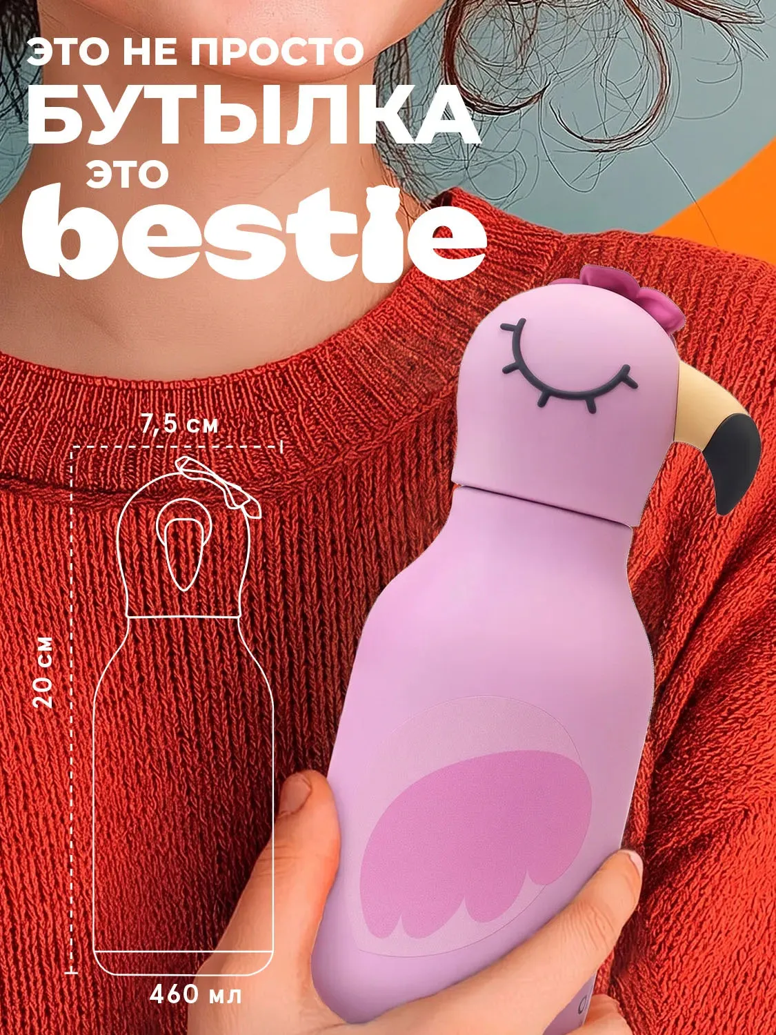 Бутылка Asobu Bestie для холодных и горячих напитков 460 мл, фламинго