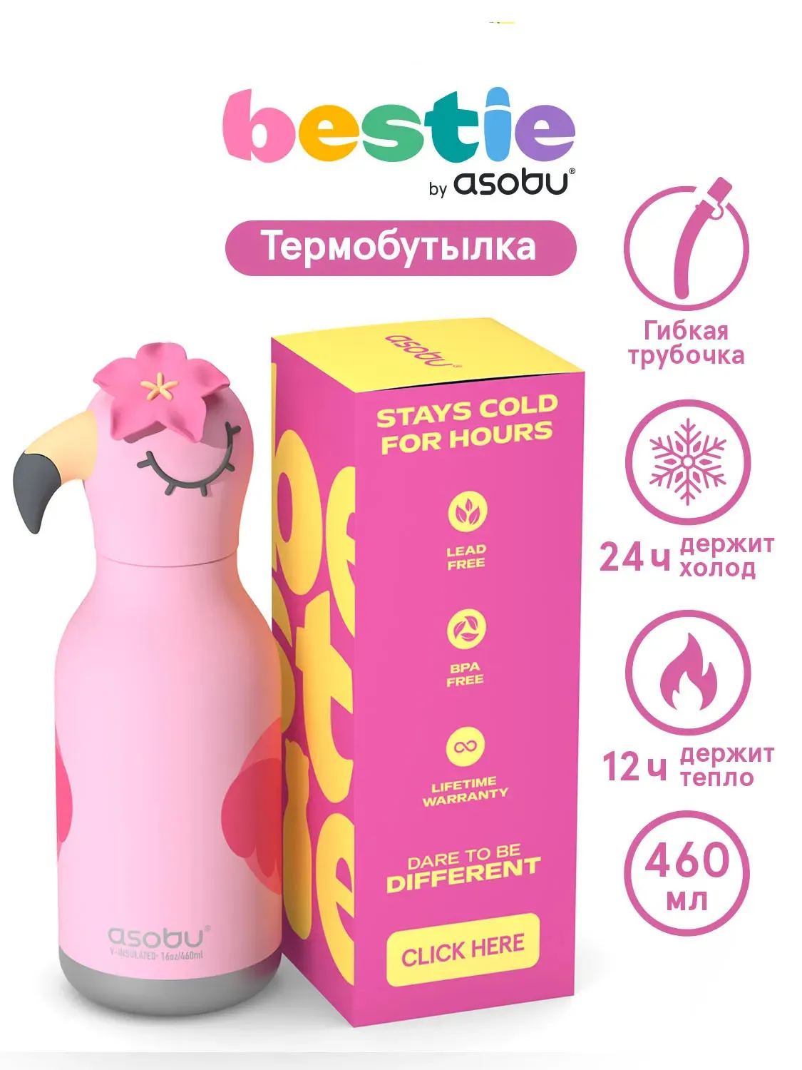 Бутылка Asobu Bestie для холодных и горячих напитков 460 мл, фламинго