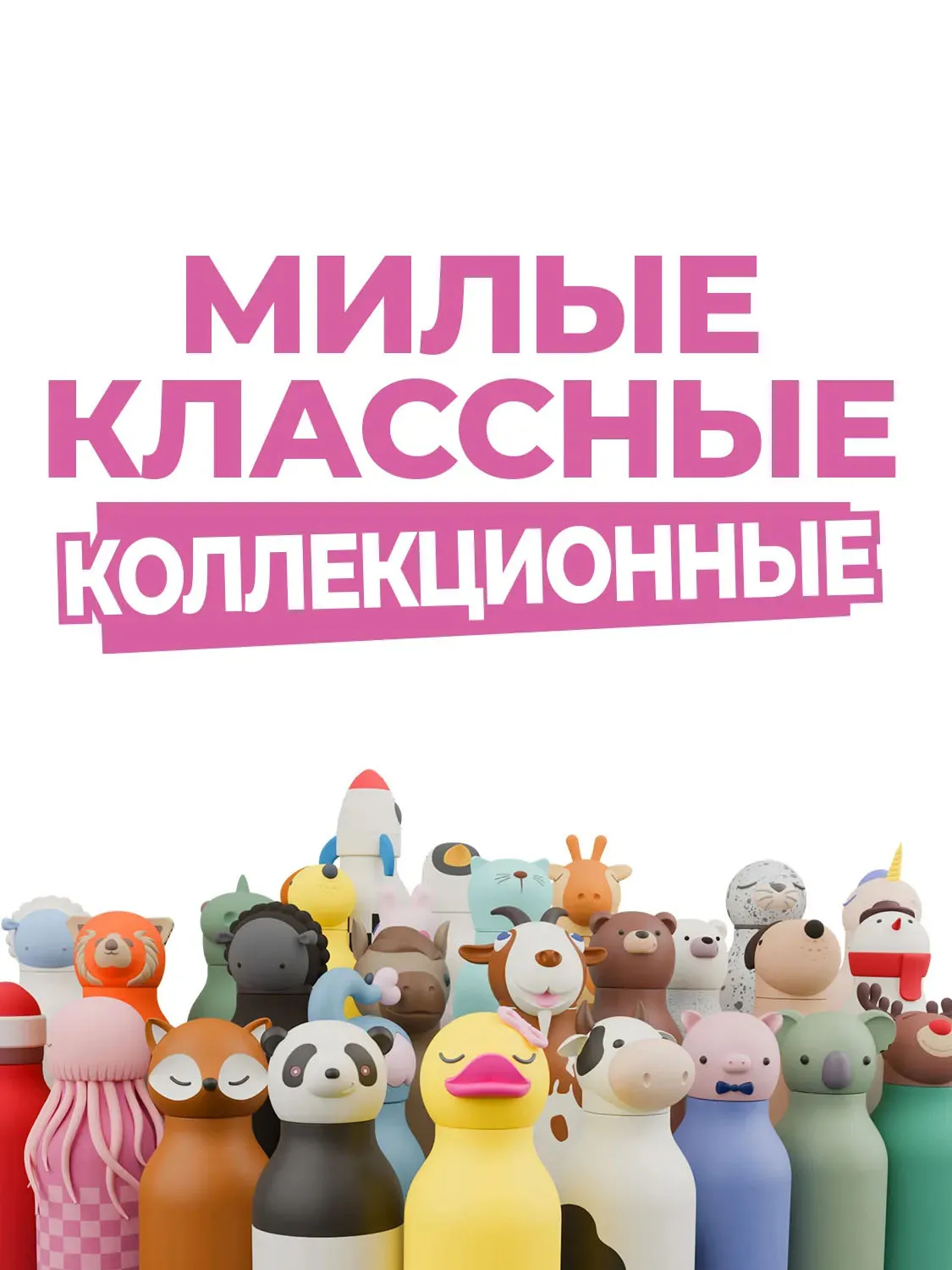 Бутылка Asobu Bestie для холодных и горячих напитков 460 мл, фламинго