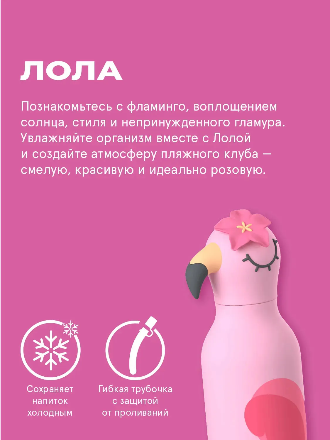 Бутылка Asobu Bestie для холодных и горячих напитков 460 мл, фламинго