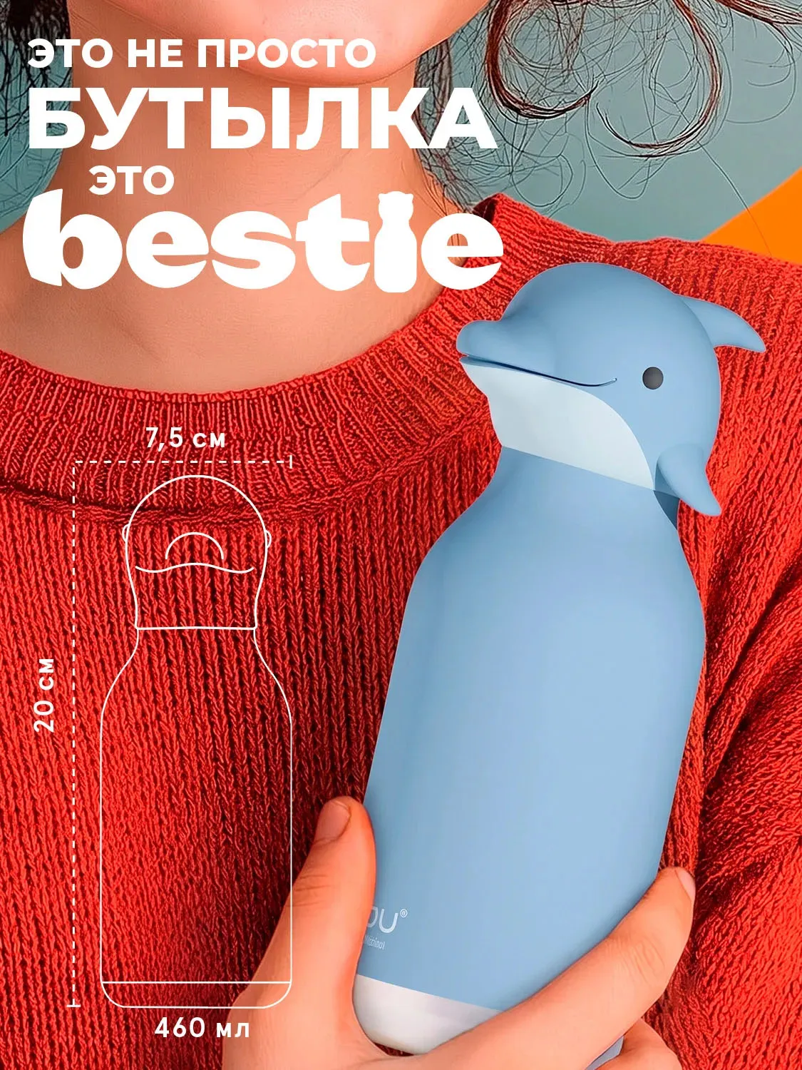 Бутылка Asobu Bestie для холодных и горячих напитков 460 мл, дельфин