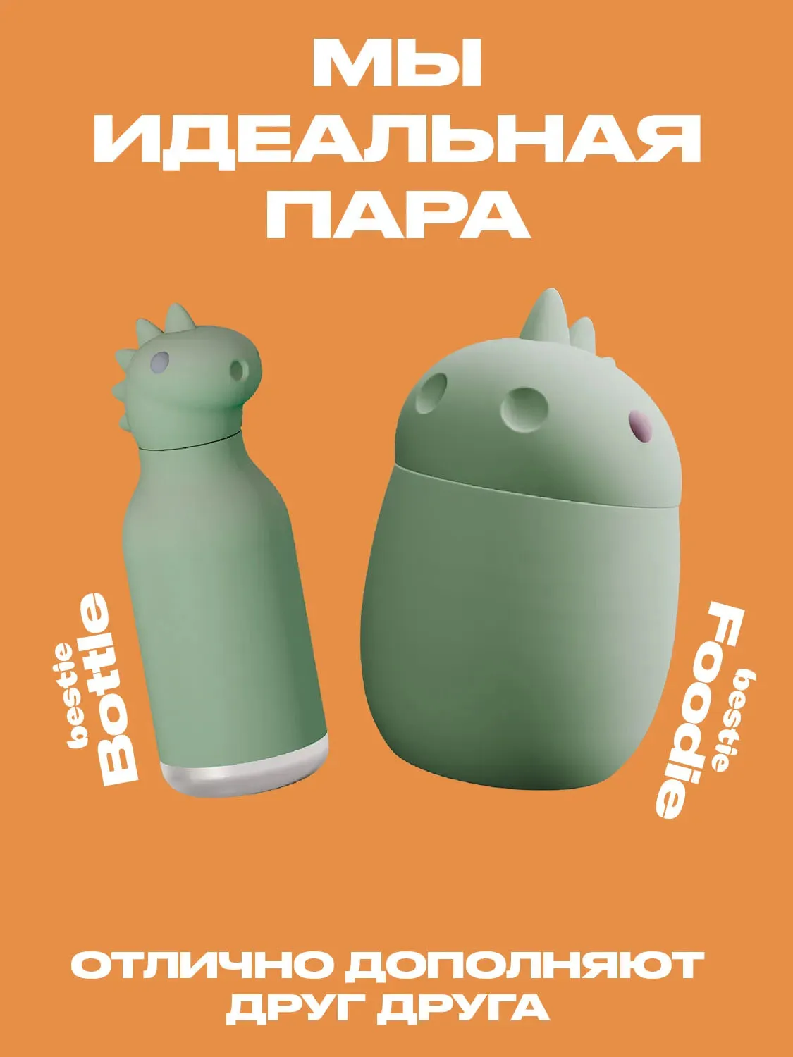 Термоконтейнер Asobu для еды Bestie Foodie 600 мл, динозавр