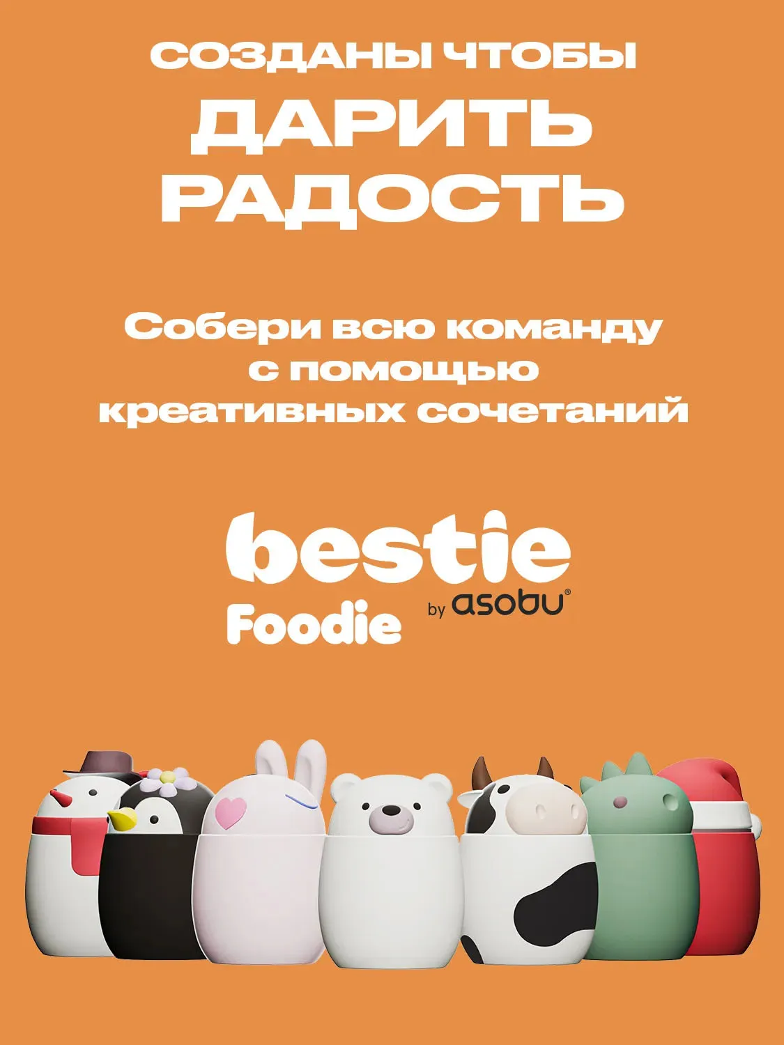 Термоконтейнер Asobu для еды Bestie Foodie 600 мл, динозавр
