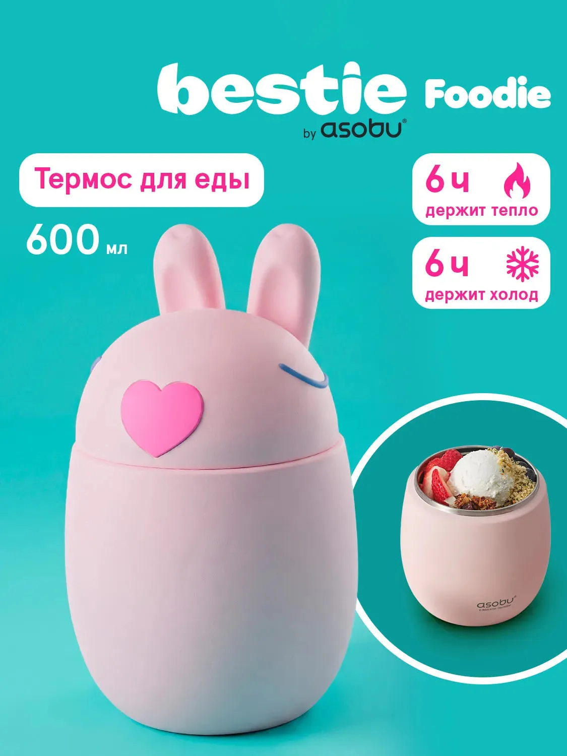 Термоконтейнер Asobu для еды Bestie Foodie 600 мл, кролик
