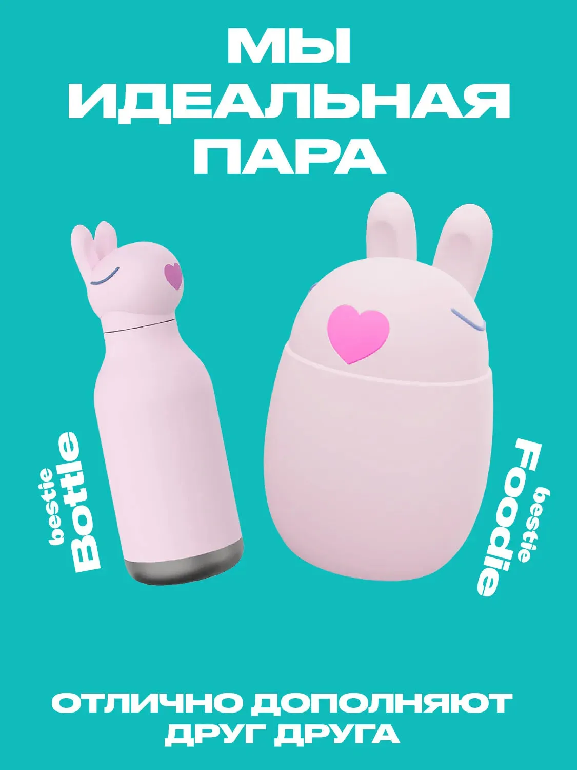 Термоконтейнер Asobu для еды Bestie Foodie 600 мл, кролик