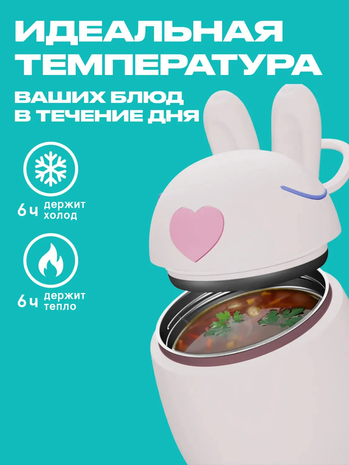 Термоконтейнер Asobu для еды Bestie Foodie 600 мл, кролик