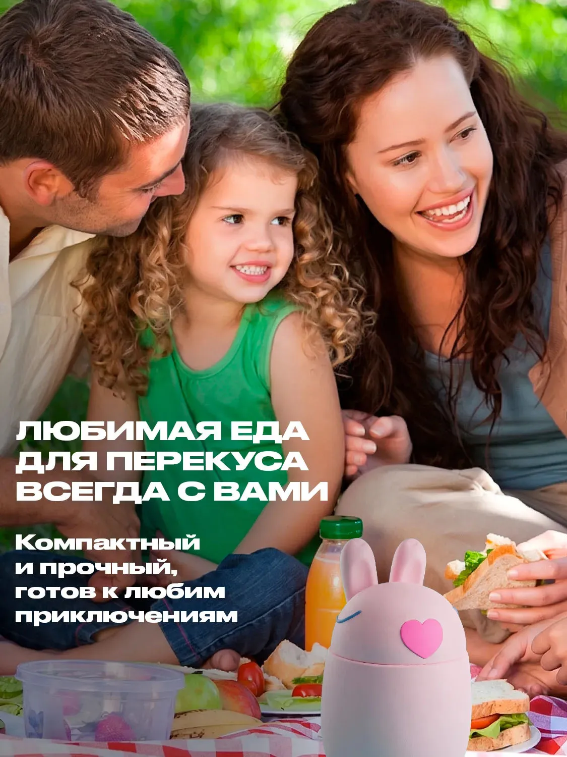 Термоконтейнер Asobu для еды Bestie Foodie 600 мл, кролик