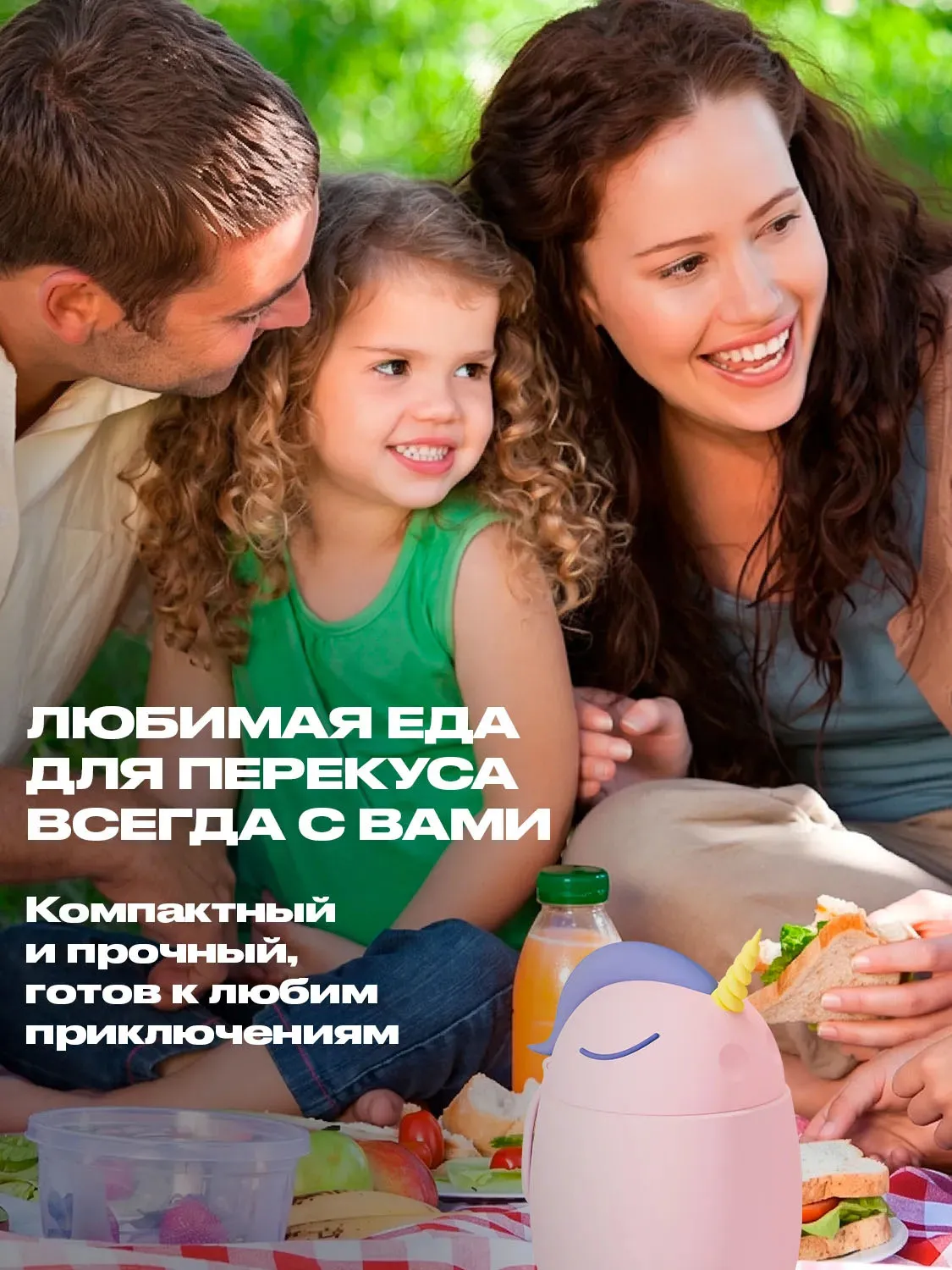 Термоконтейнер Asobu для еды Bestie Foodie 600 мл, единорог