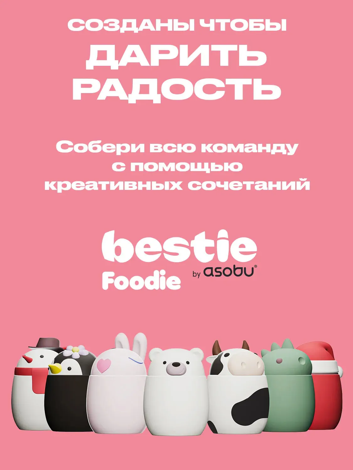 Термоконтейнер Asobu для еды Bestie Foodie 600 мл, пингвин