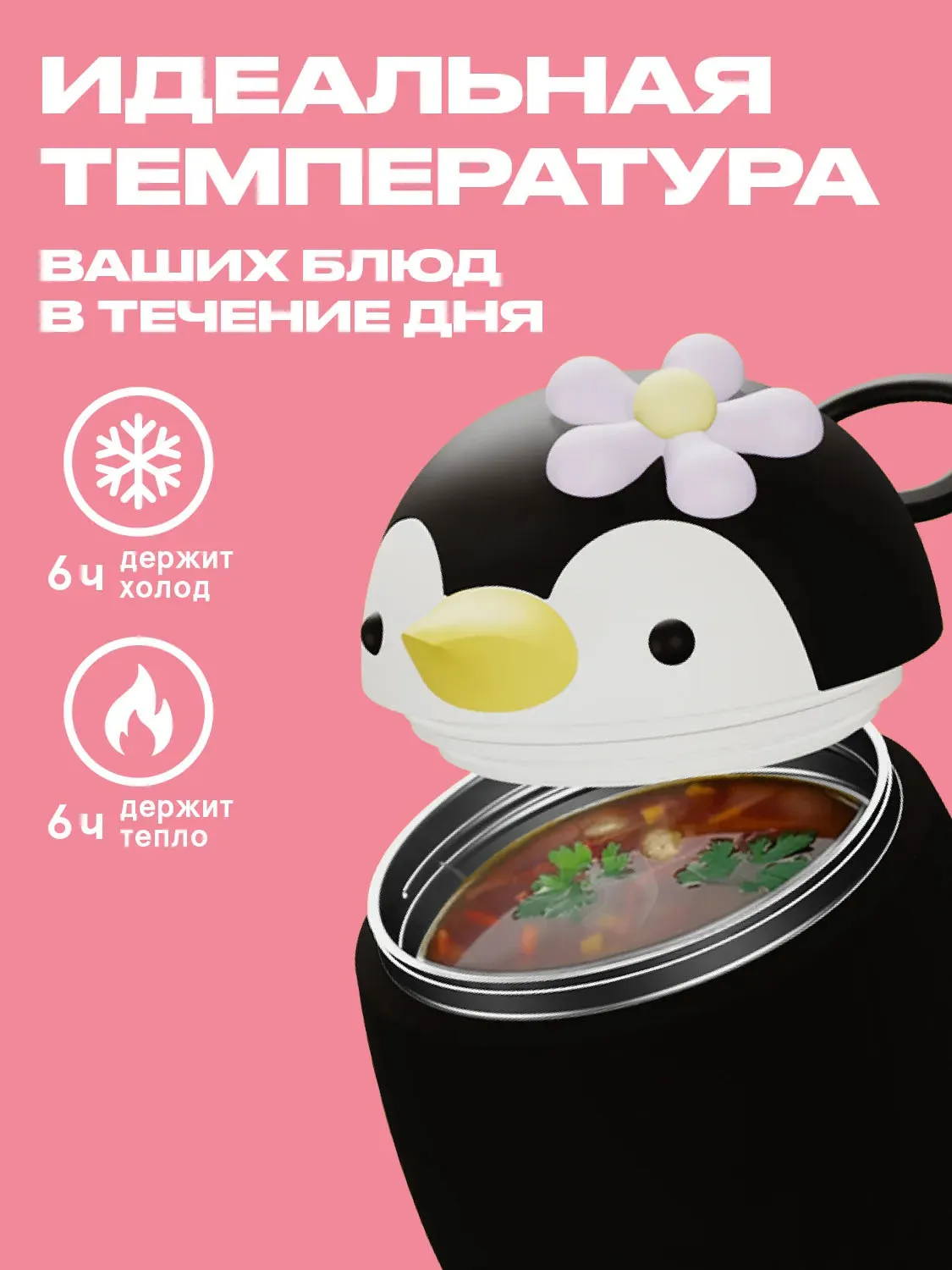 Термоконтейнер Asobu для еды Bestie Foodie 600 мл, пингвин