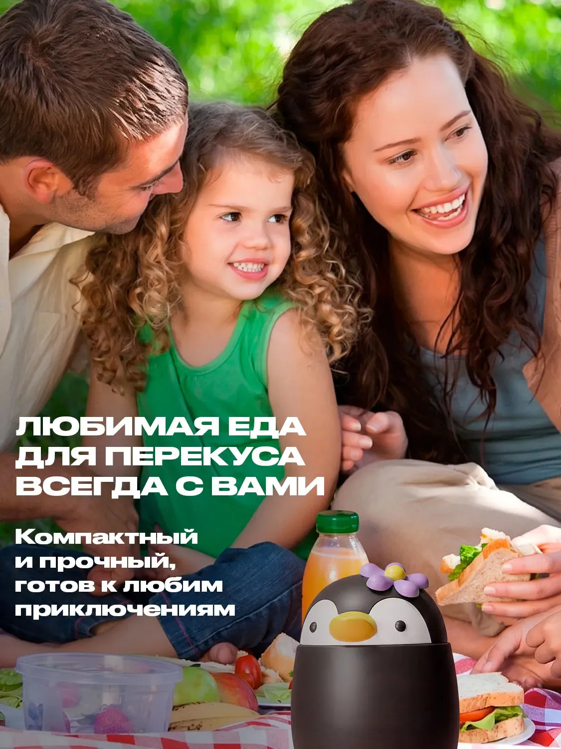 Термоконтейнер Asobu для еды Bestie Foodie 600 мл, пингвин