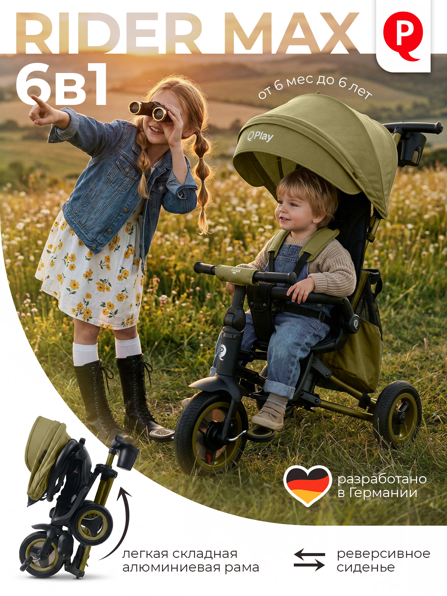 Велосипед 3-х колесный Qplay S701 RIDER MAX Olive Green (Oxford/Matte Green)