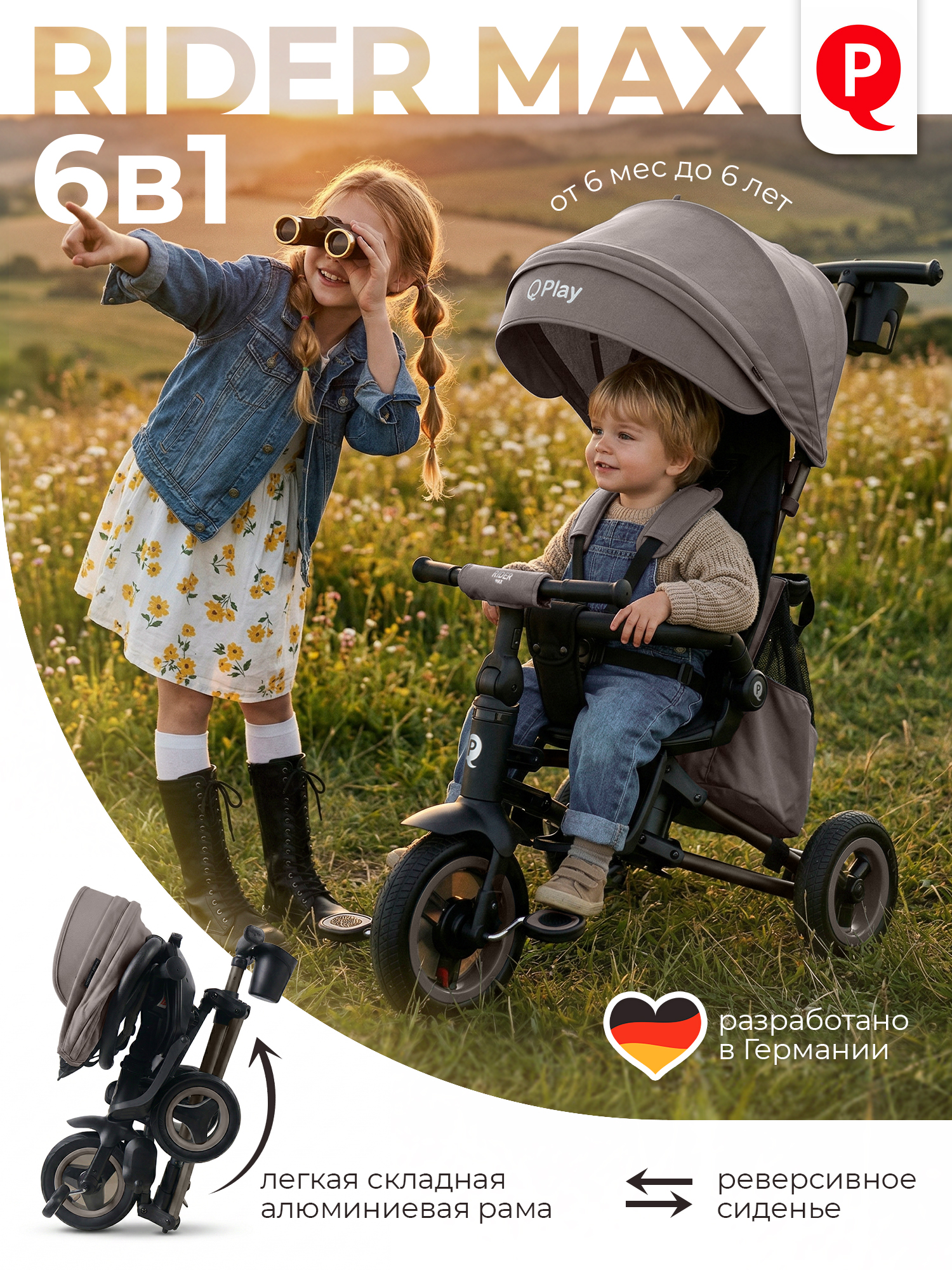 Велосипед 3-х колесный Qplay S701 RIDER MAX Dark Beige (Oxford/Matte Dark Beige)