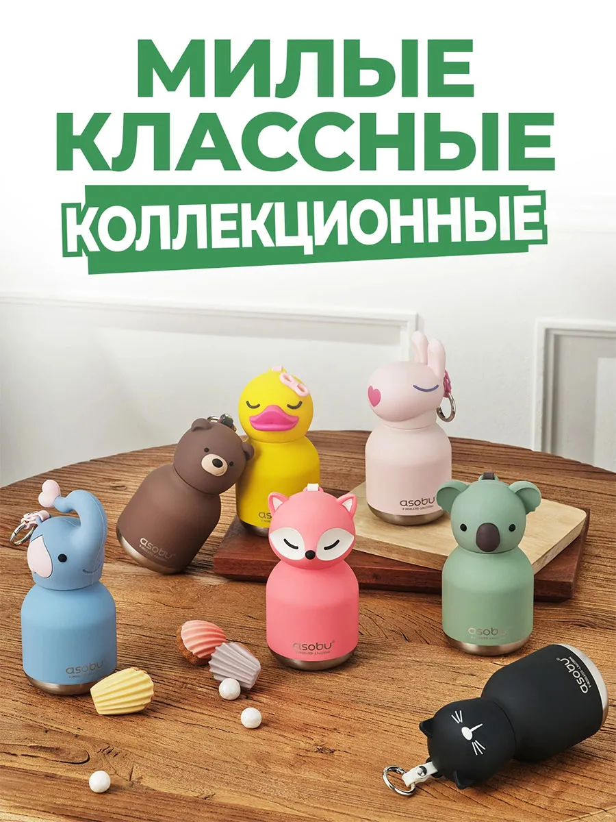 Бутылка Asobu Mini Bestie для холодных и горячих напитков 200 мл, коала
