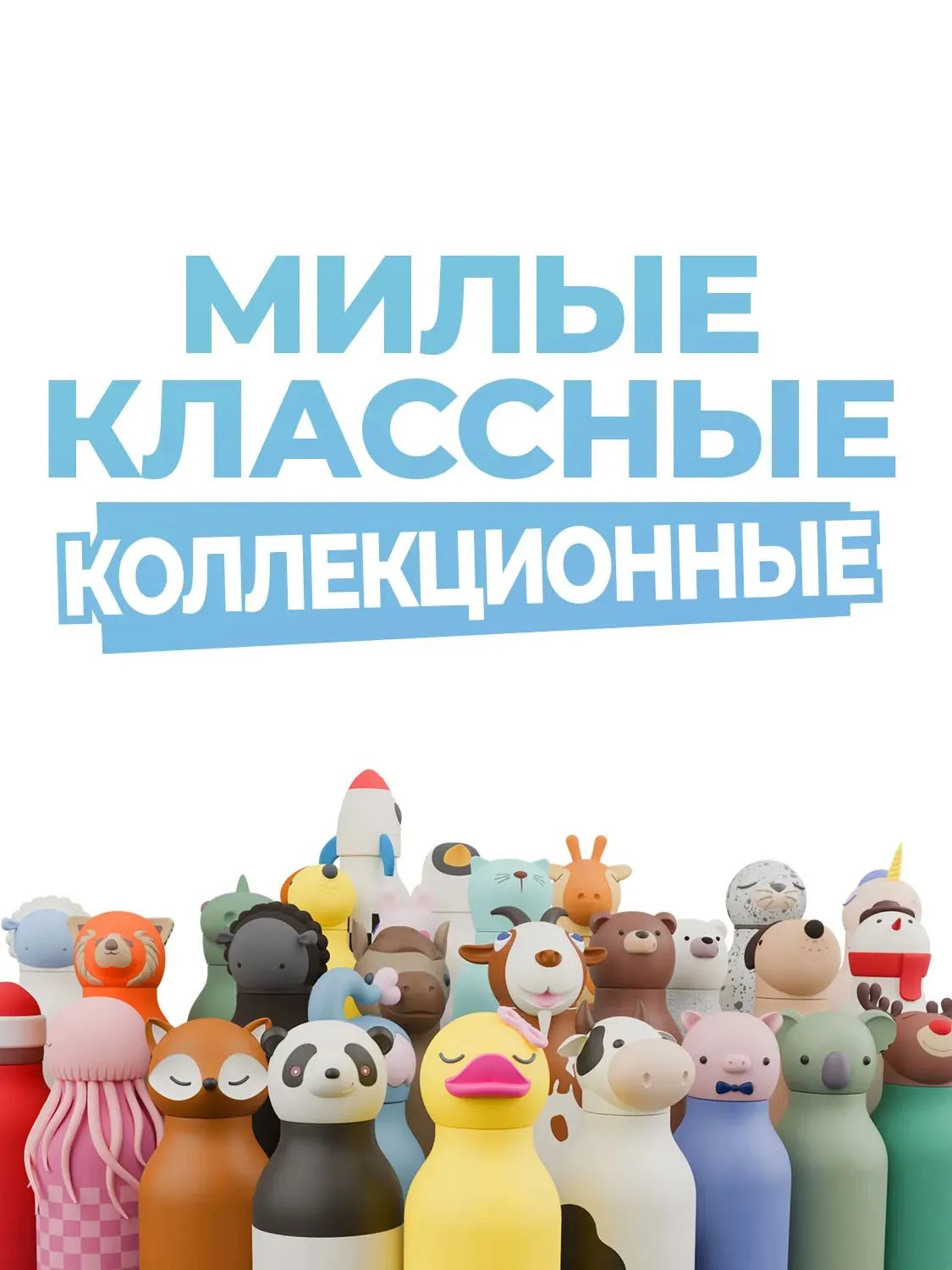 Бутылка Asobu Bestie для холодных и горячих напитков 460 мл, овечка