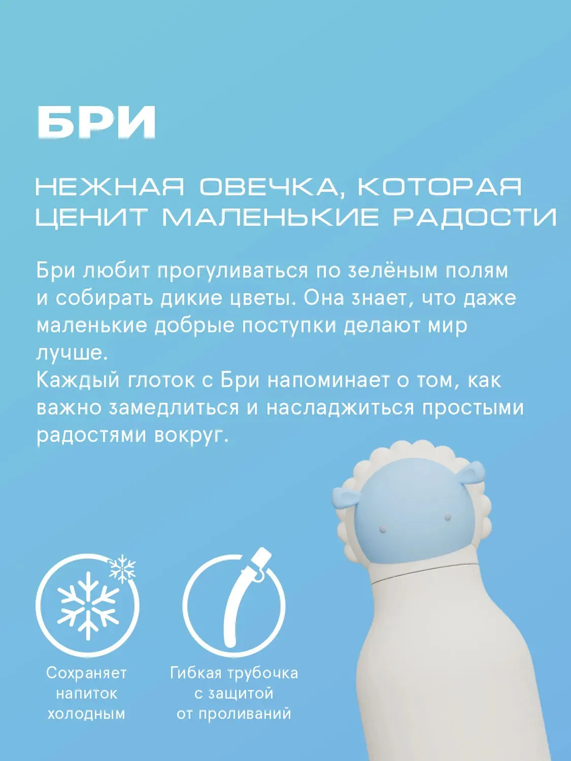 Бутылка Asobu Bestie для холодных и горячих напитков 460 мл, овечка