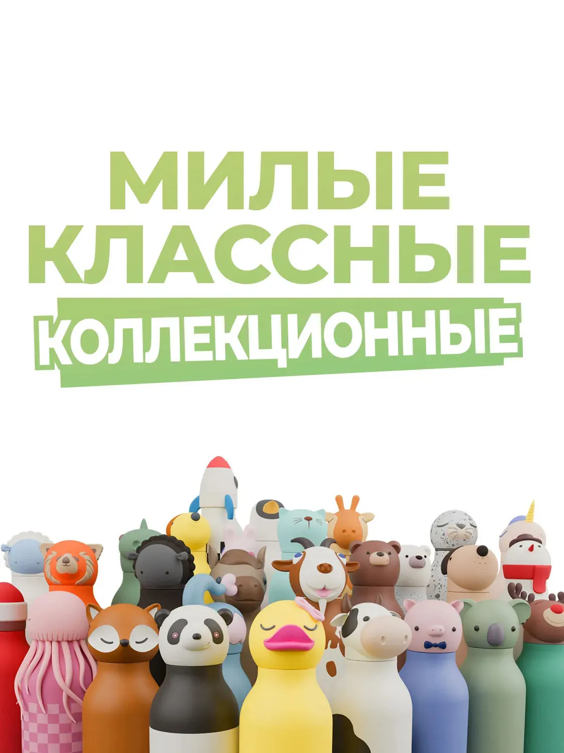 Бутылка Asobu Bestie для холодных и горячих напитков 460 мл, черная овечка