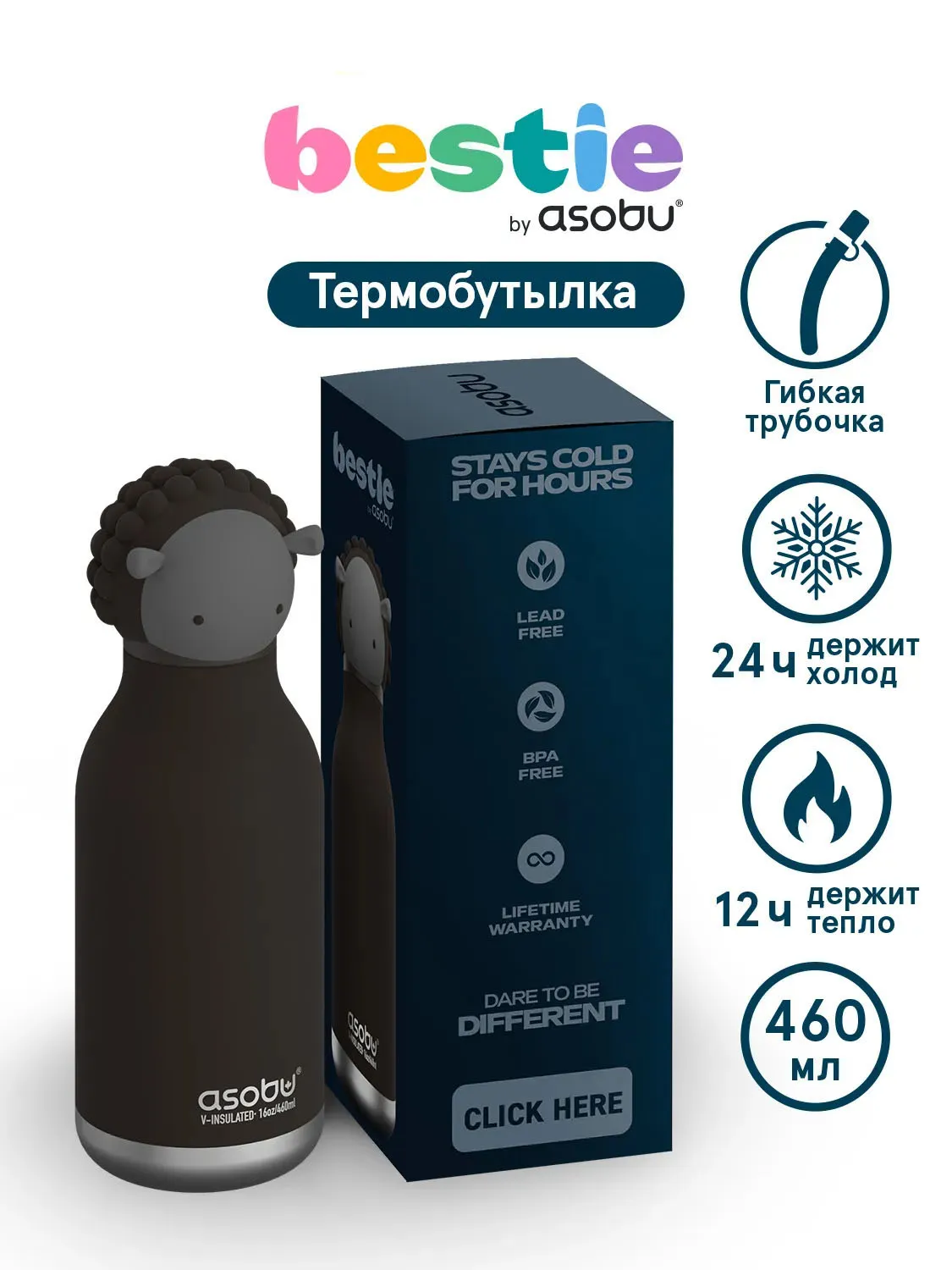 Бутылка Asobu Bestie для холодных и горячих напитков 460 мл, черная овечка