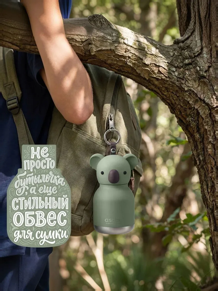 Бутылка Asobu Mini Bestie для холодных и горячих напитков 200 мл, коала