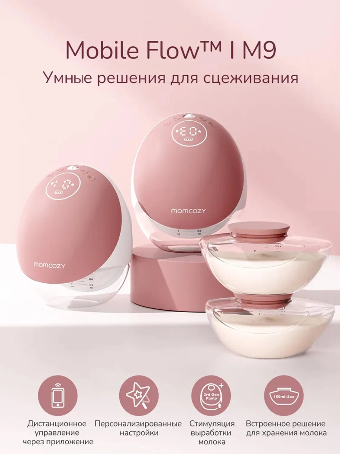 Молокоотсос Momcozy BP223 (Mobile Flow, M9) беспроводной электрический, 2 шт., уютный красный