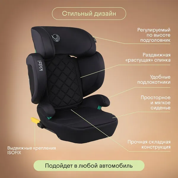 Автокресло 2/3 KIDZI Itiro i-Size, черное