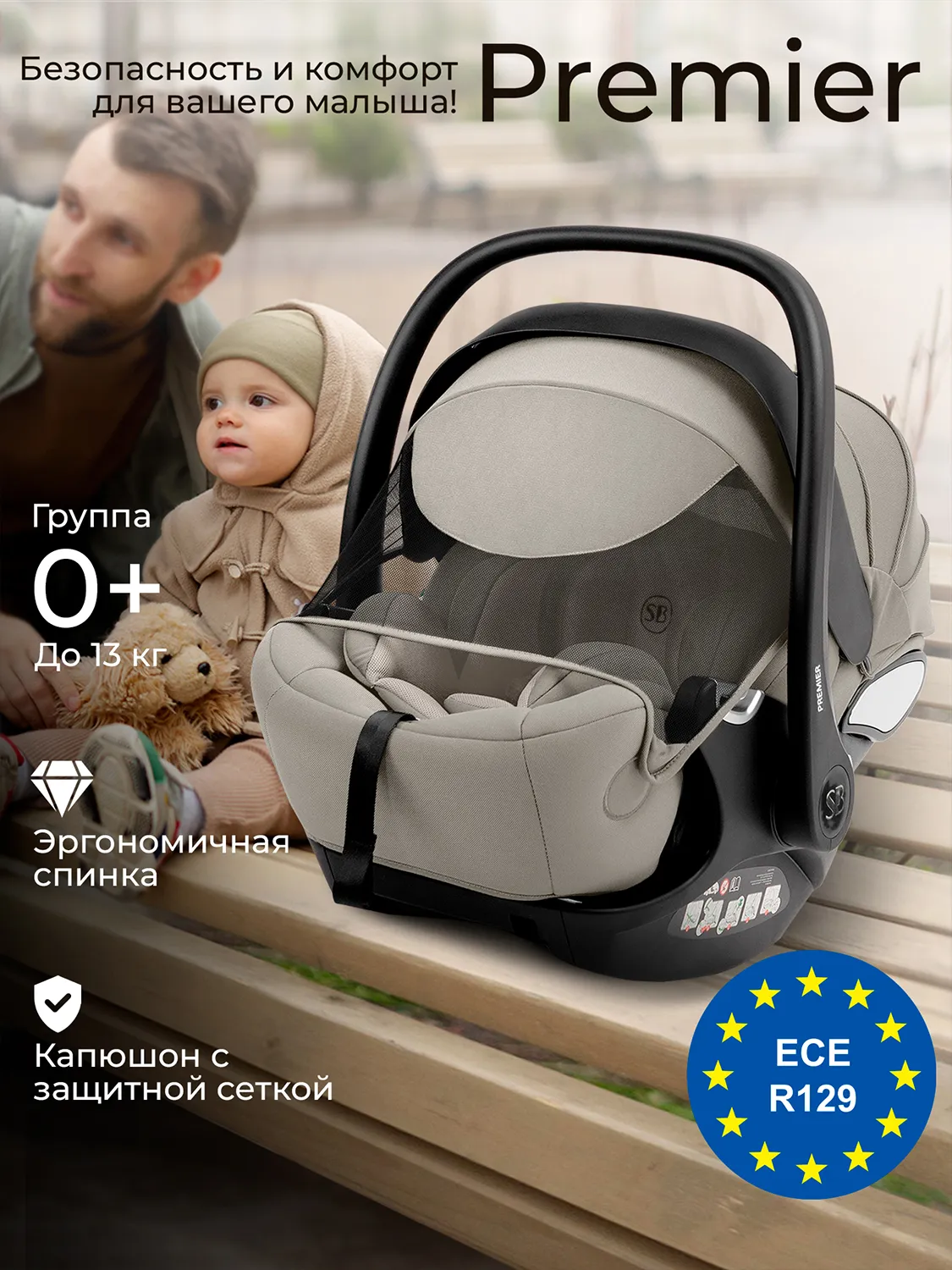 Автокресло 0+ Sweet Baby Premier WG06 Pro, бежевый (beige)
