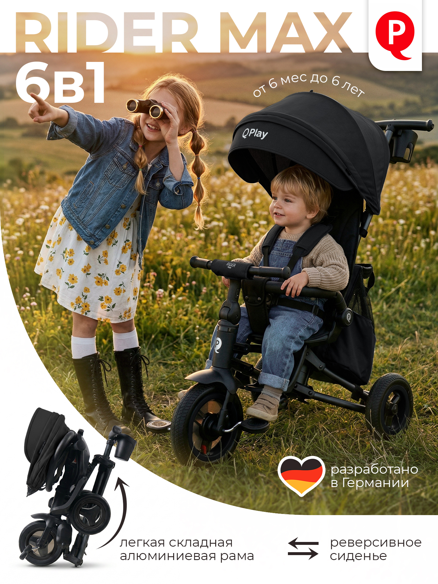 Велосипед 3-х колесный Qplay S701 RIDER MAX Black (Oxford/Matte Black)