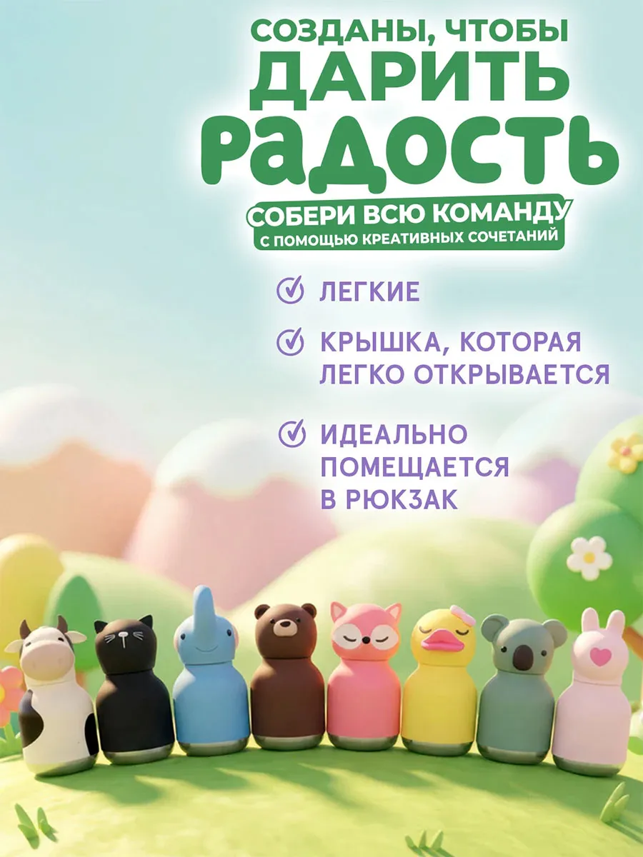 Бутылка Asobu Mini Bestie для холодных и горячих напитков 200 мл, коала