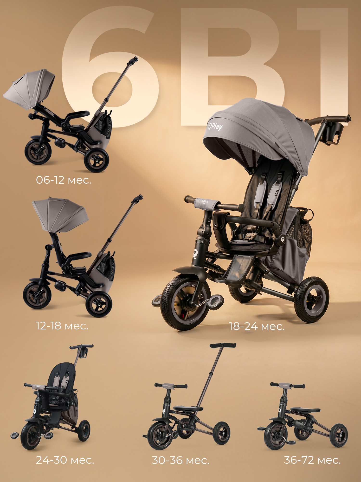 Велосипед 3-х колесный Qplay S701 RIDER MAX Dark Beige (Oxford/Matte Dark Beige)