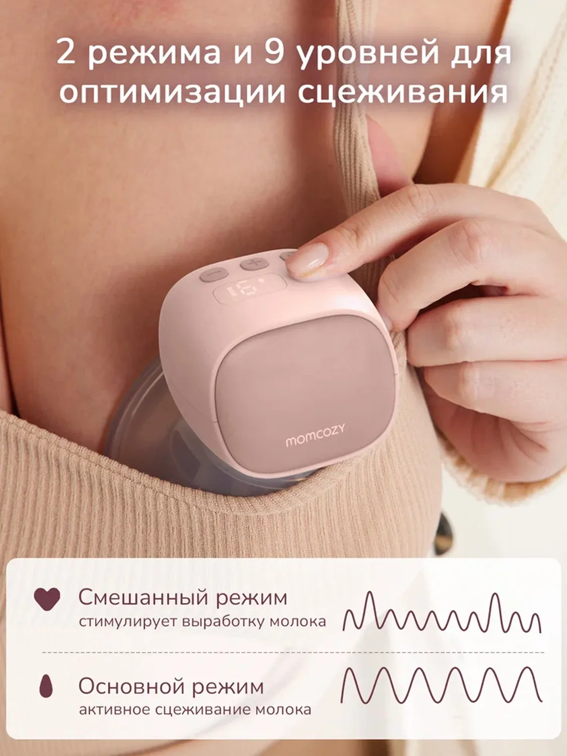 Молокоотсос Momcozy S9 Pro беспроводной портативный электрический, 2 шт., розовый