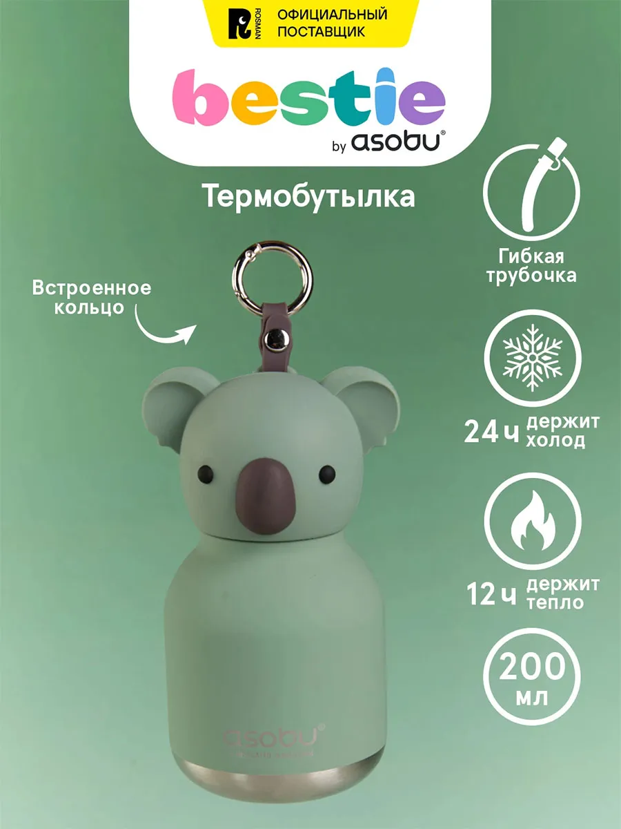 Бутылка Asobu Mini Bestie для холодных и горячих напитков 200 мл, коала